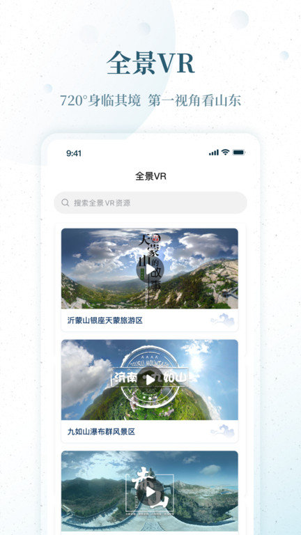 云游齊魯截圖(4)