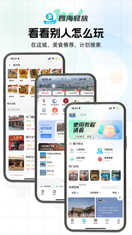 四海輕旅截圖(1)