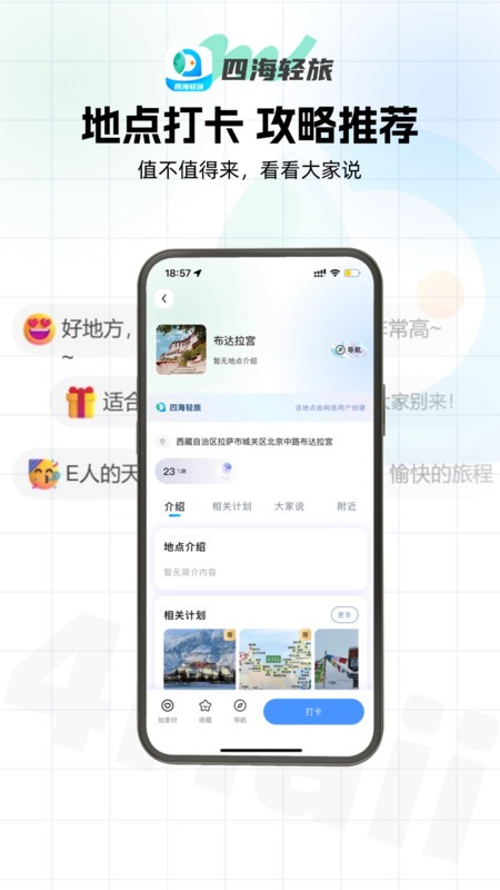 四海輕旅截圖(4)