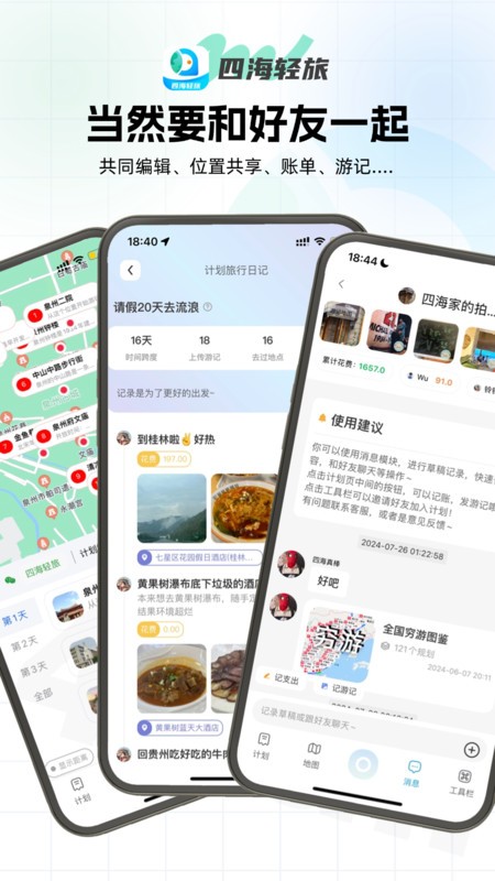 四海輕旅截圖(2)