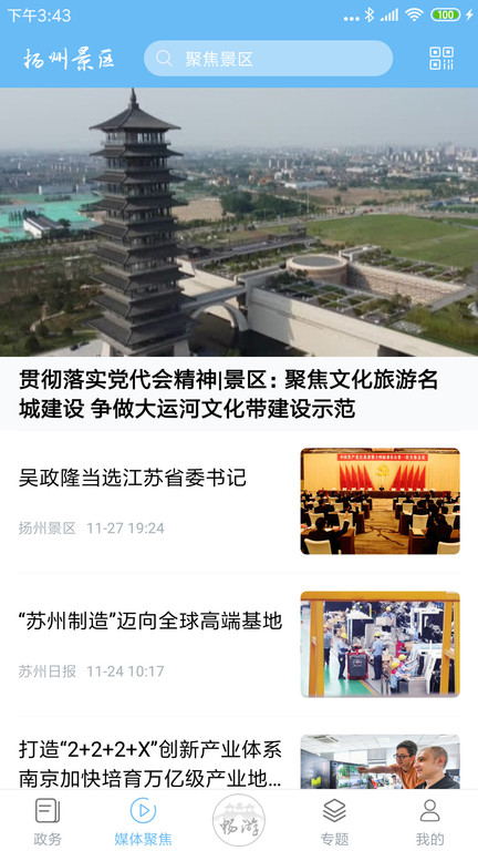 揚州景區(qū)截圖(1)