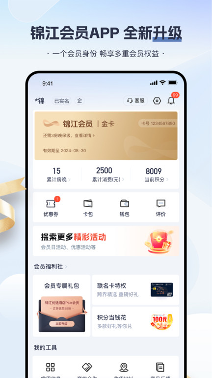 錦江薈截圖(1)