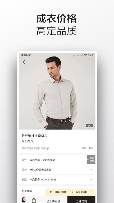 碼尚輕定制截圖(3)
