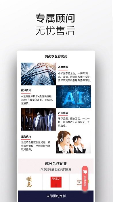 碼尚輕定制截圖(2)