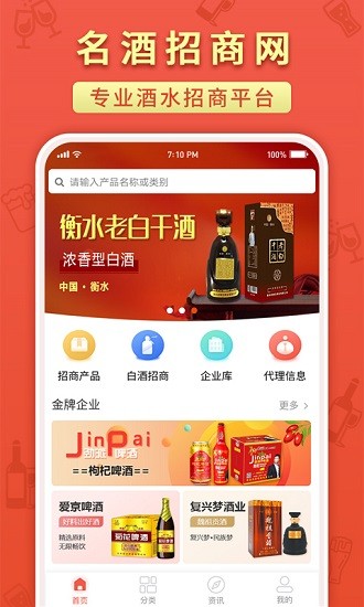名酒招商網(wǎng)截圖(1)
