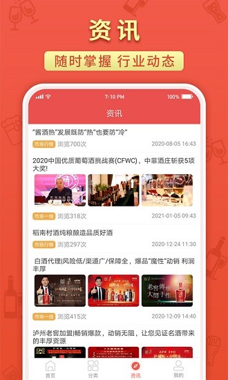 名酒招商網(wǎng)截圖(3)