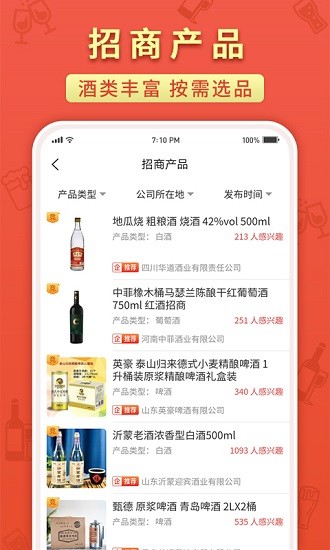 名酒招商網(wǎng)截圖(2)