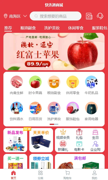 快連通截圖(4)