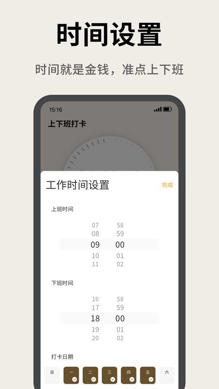 牛馬計(jì)時(shí)器截圖(3)