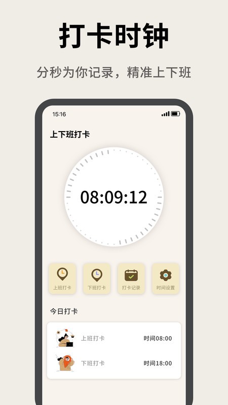 牛馬計(jì)時(shí)器截圖(2)