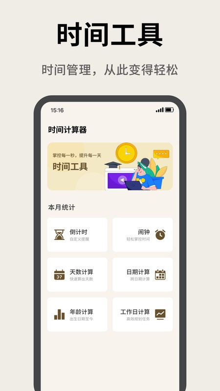 牛馬計(jì)時(shí)器截圖(4)