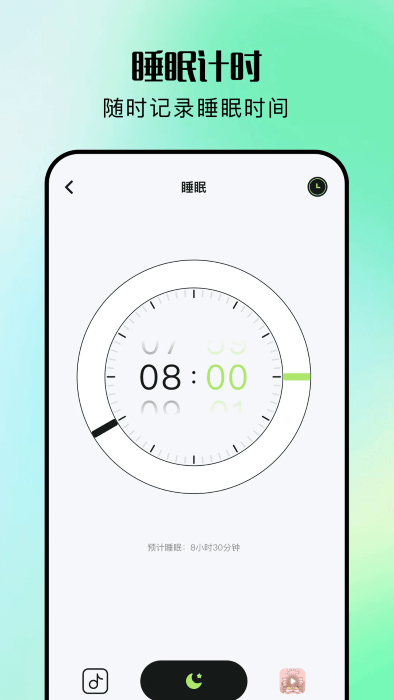 睡覺記錄截圖(1)