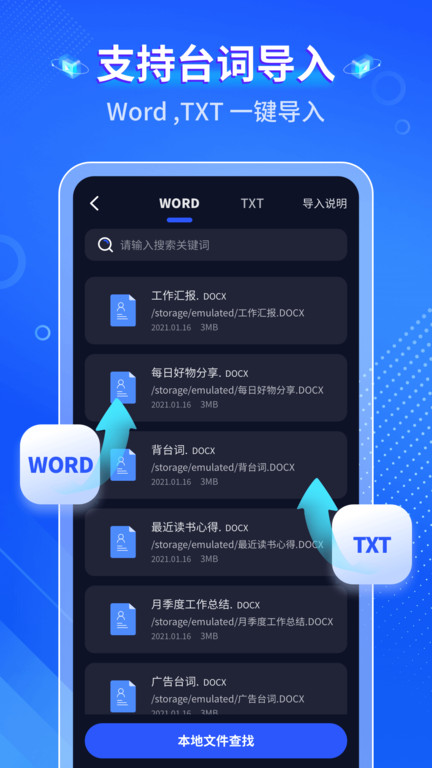 智能提詞器截圖(3)