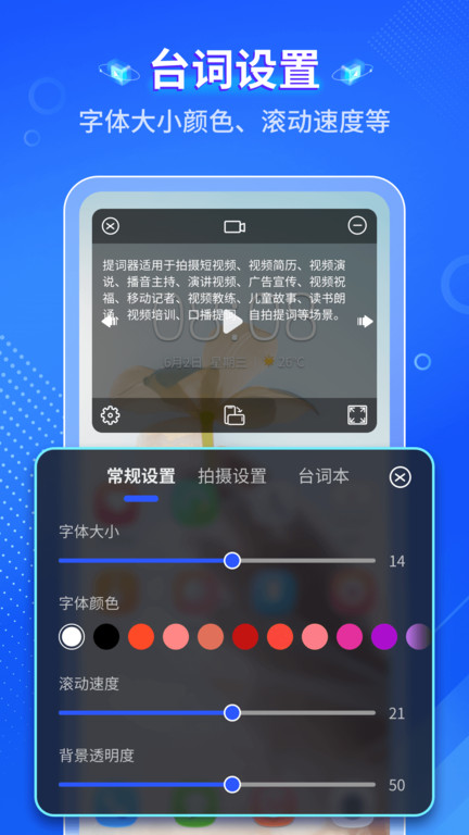 智能提詞器截圖(2)