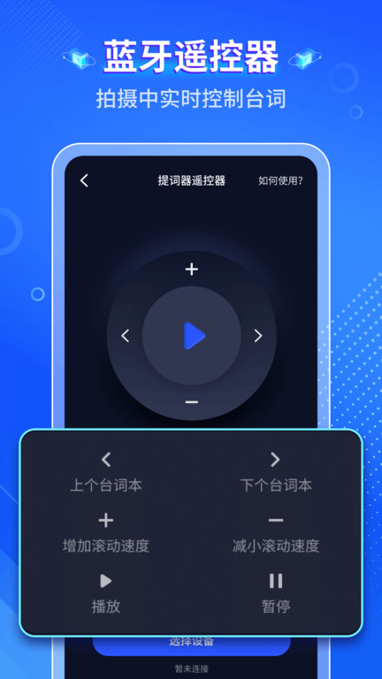 智能提詞器截圖(4)