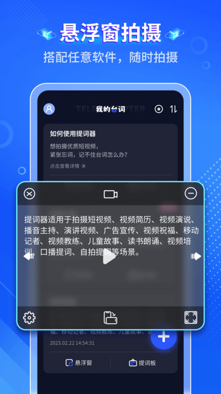 智能提詞器截圖(1)