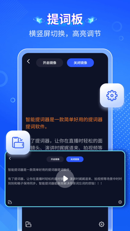 智能提詞器截圖(5)