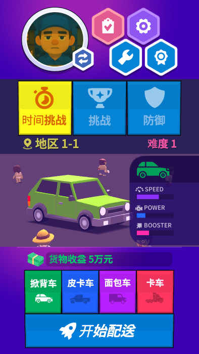 送貨員和僵尸截圖(1)