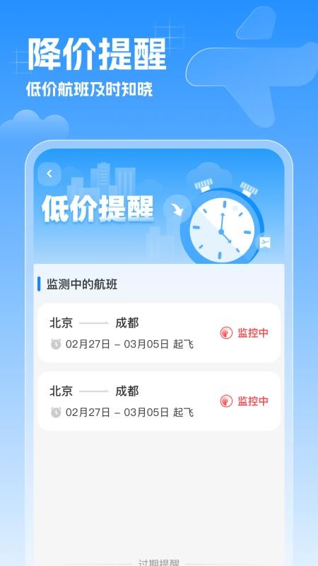 特價(jià)機(jī)票速查截圖(3)