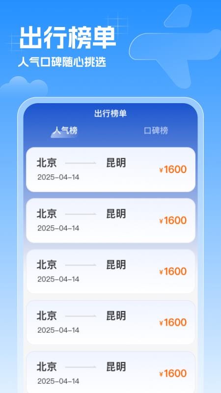 特價(jià)機(jī)票速查截圖(2)
