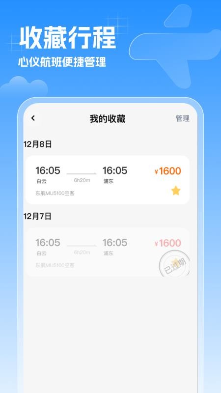 特價(jià)機(jī)票速查截圖(1)