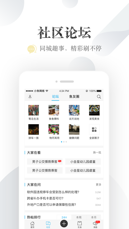 廈門(mén)小魚(yú)網(wǎng)截圖(1)