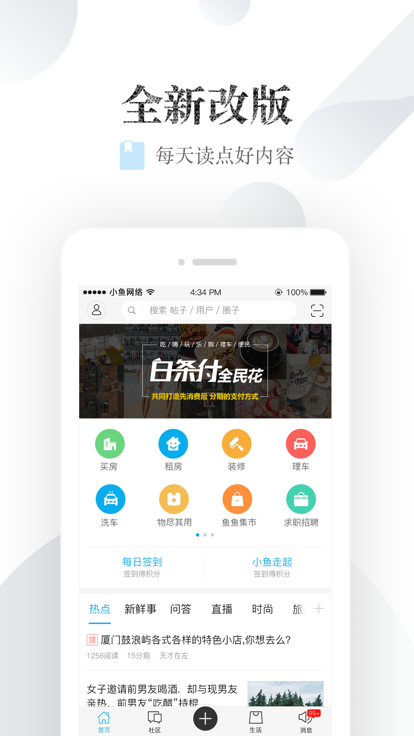 廈門(mén)小魚(yú)網(wǎng)截圖(3)