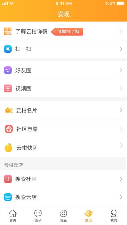 云柑社區(qū)截圖(4)