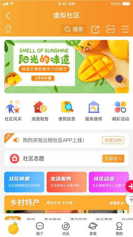 云柑社區(qū)截圖(3)