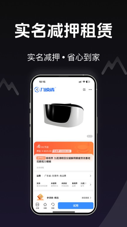 參謀者截圖(2)