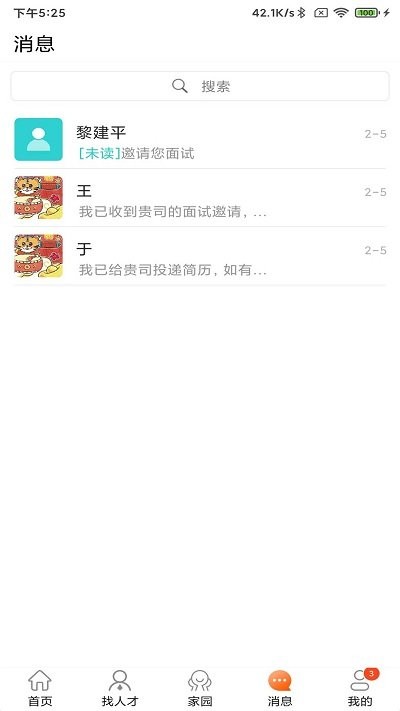 鋼結(jié)構(gòu)招聘網(wǎng)截圖(1)