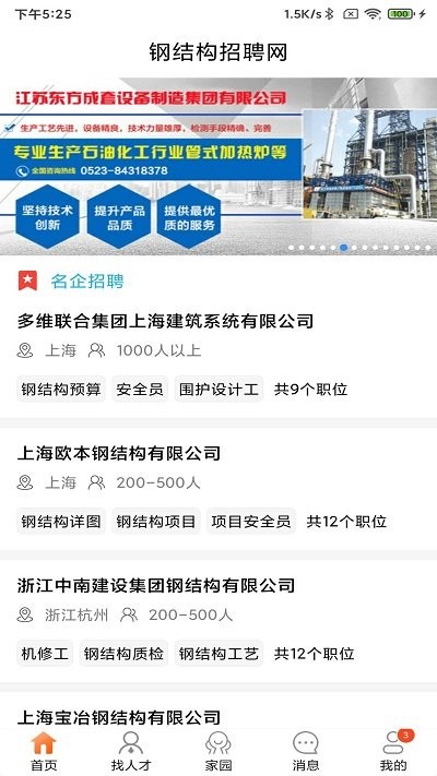 鋼結(jié)構(gòu)招聘網(wǎng)截圖(2)