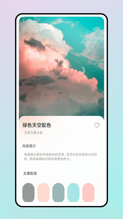 色彩愛好者截圖(3)