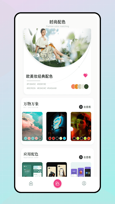 色彩愛好者截圖(1)