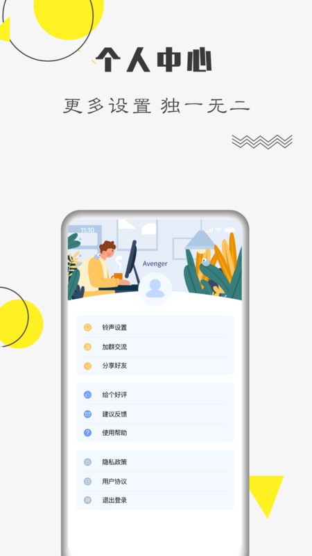 自律計劃截圖(2)