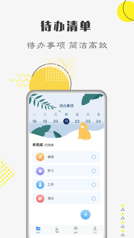 自律計劃截圖(3)