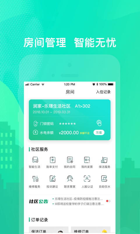 樂享住截圖(1)