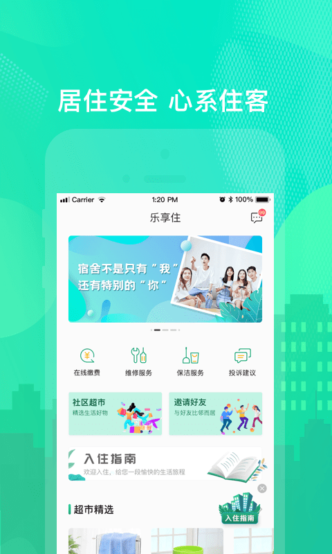 樂享住截圖(2)