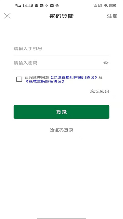綠城置換截圖(2)