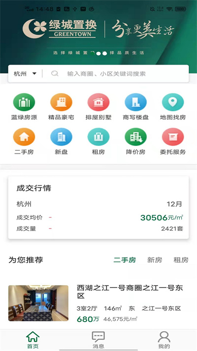 綠城置換截圖(1)