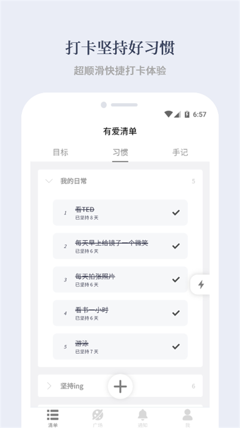 有愛清單截圖(2)