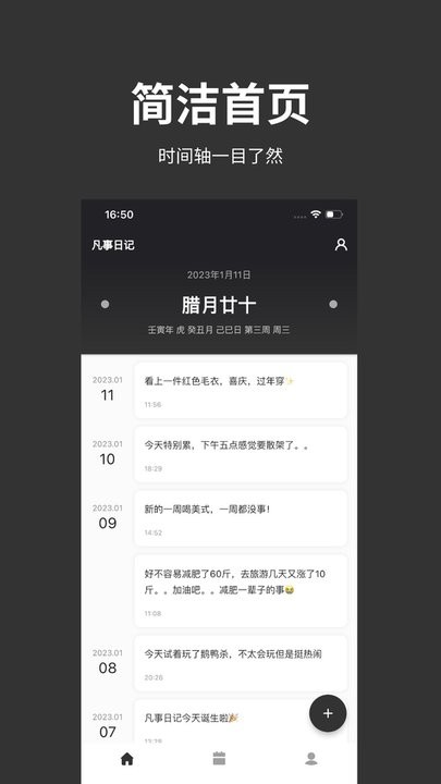 凡事日記截圖(3)