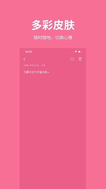 凡事日記截圖(1)
