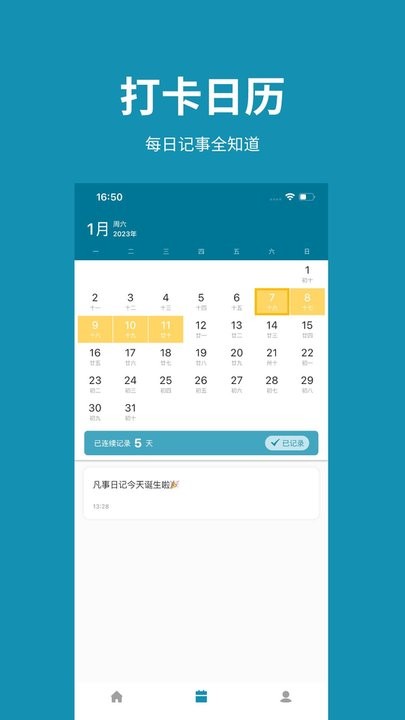 凡事日記截圖(2)