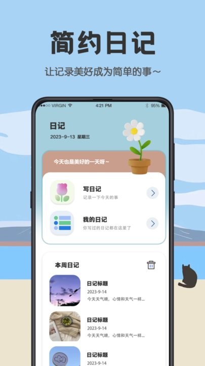 日雜記截圖(3)