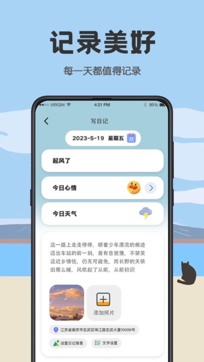 日雜記截圖(2)