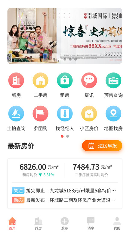 達房網截圖(3)