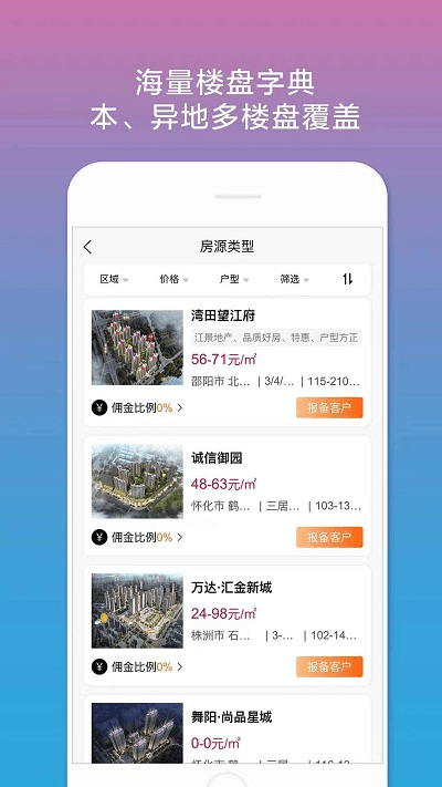合筑經(jīng)紀(jì)人截圖(3)