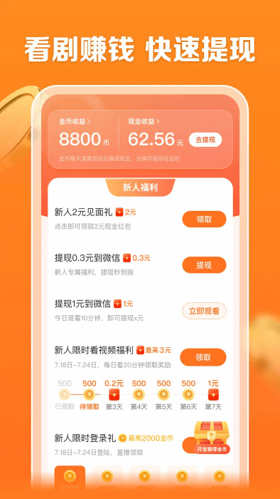 速看免費短劇截圖(4)