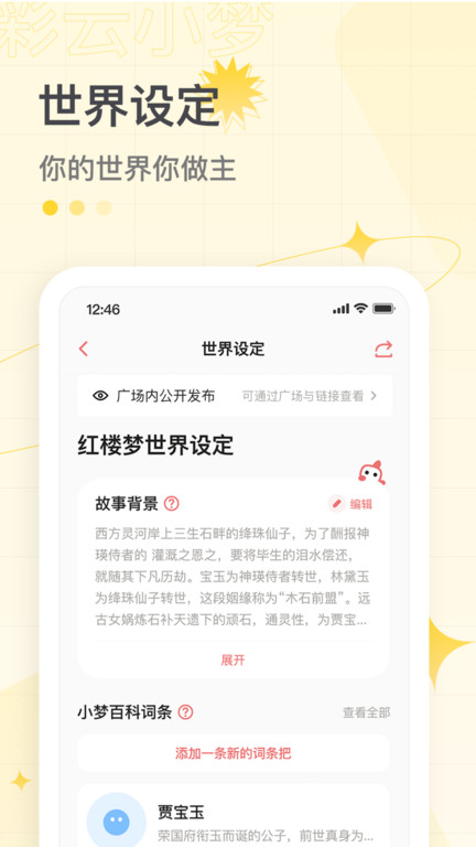 彩云小夢截圖(4)